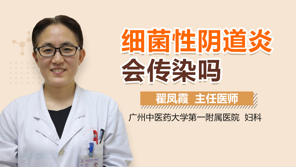 细菌性阴道炎会传染吗