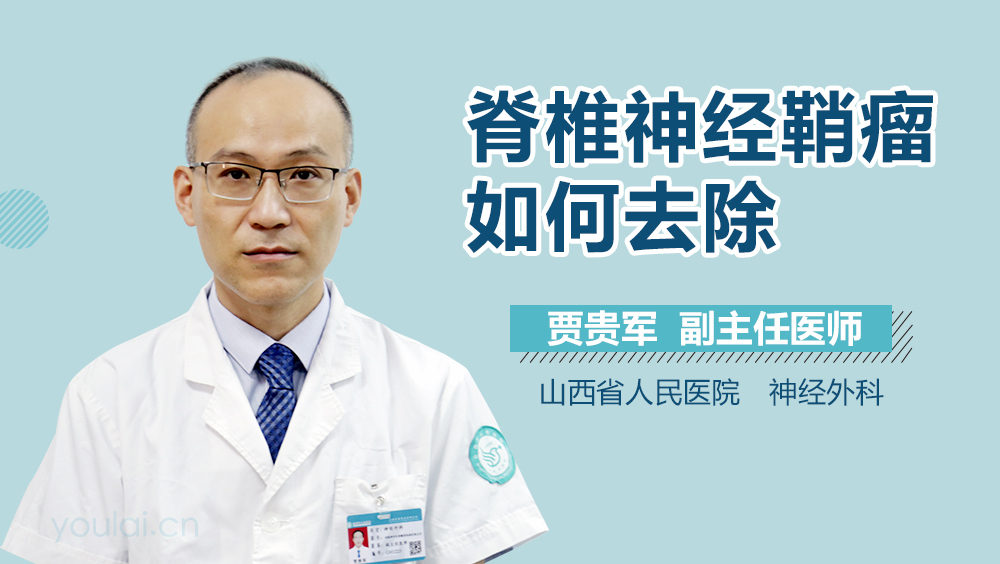 脊椎神经鞘瘤如何去除