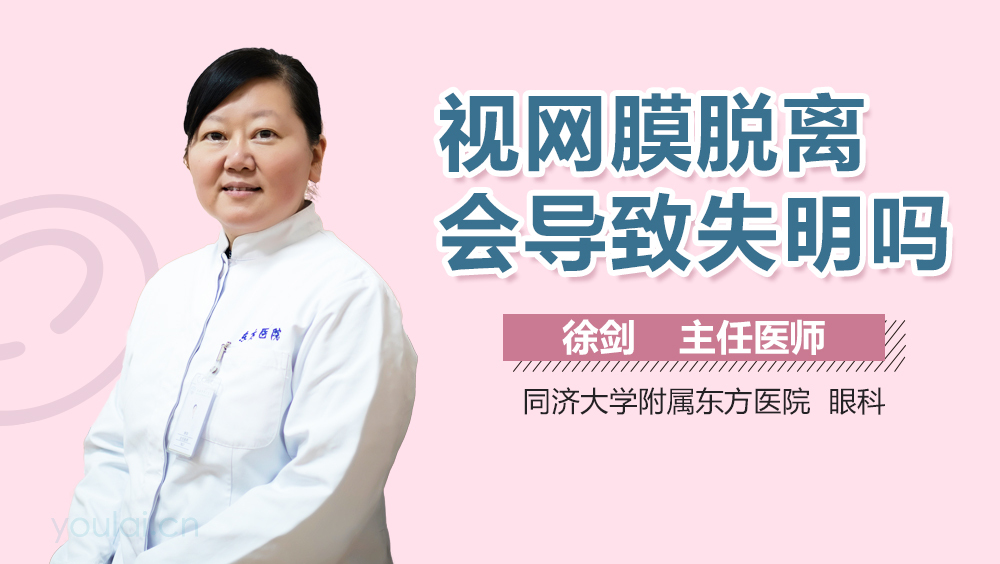 视网膜脱离会导致失明吗