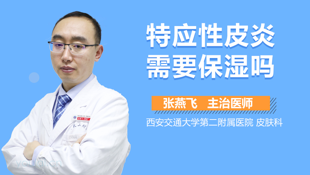 特应性皮炎需要保湿吗