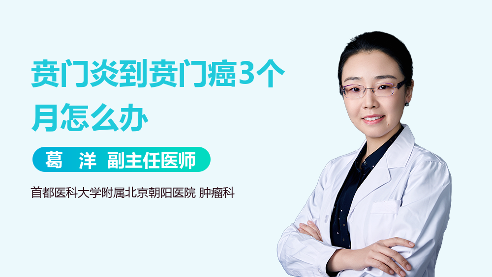 贲门炎到贲门癌3个月怎么办