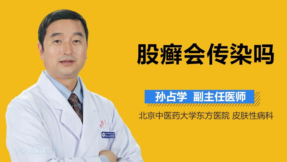 股癣会传染吗
