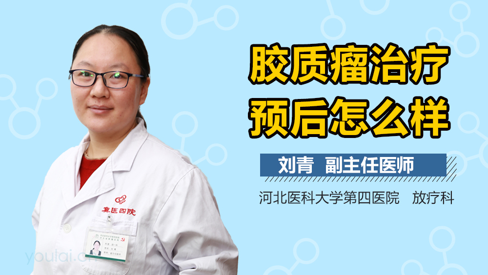 胶质瘤治疗预后怎么样