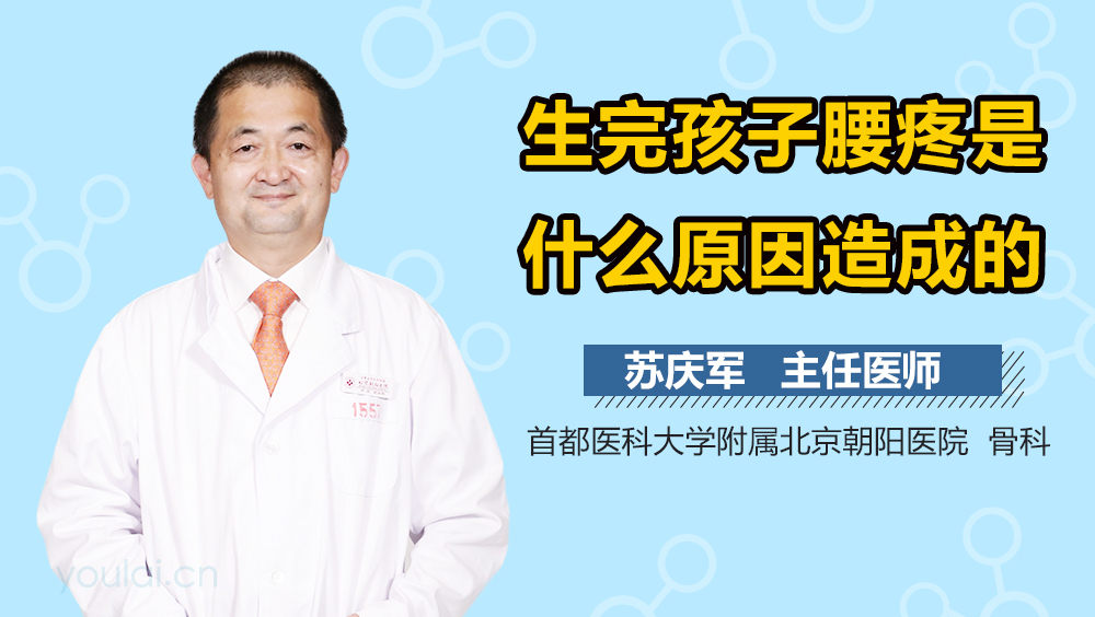 生完孩子腰疼是什么原因造成的