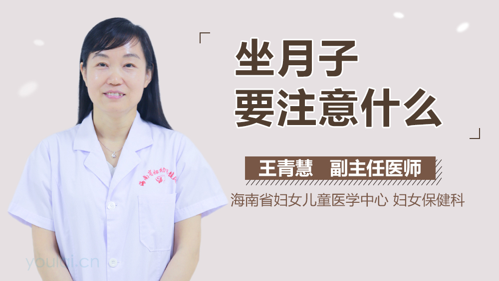 坐月子要注意什么