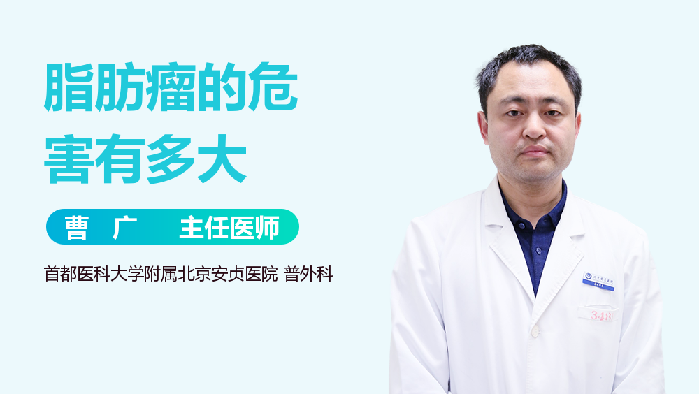 脂肪瘤的危害有多大