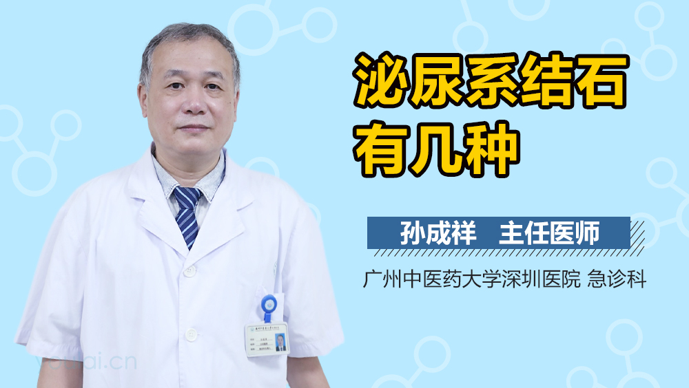 泌尿系结石有几种
