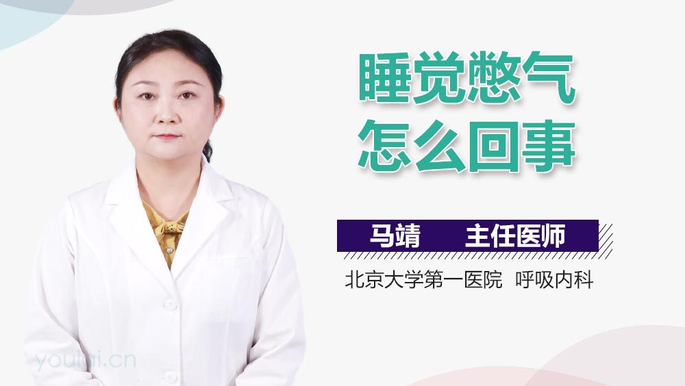 睡觉憋气怎么回事