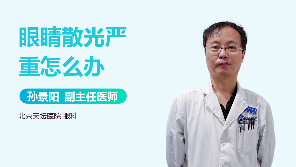眼睛散光严重怎么办