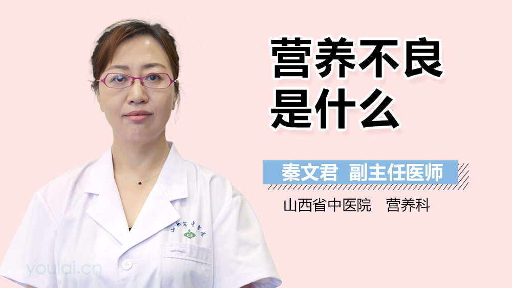 营养不良是什么