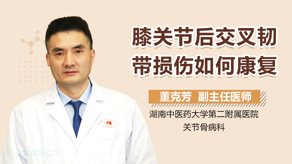 膝关节后交叉韧带损伤如何康复