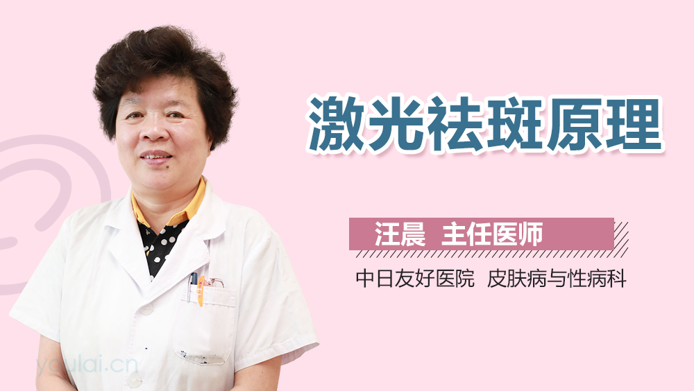 激光祛斑原理