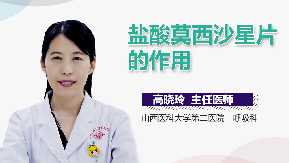 盐酸莫西沙星片的作用