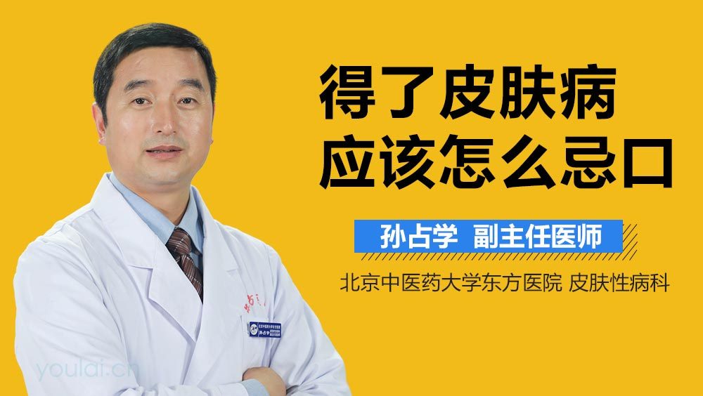 得了皮肤病应该怎么忌口