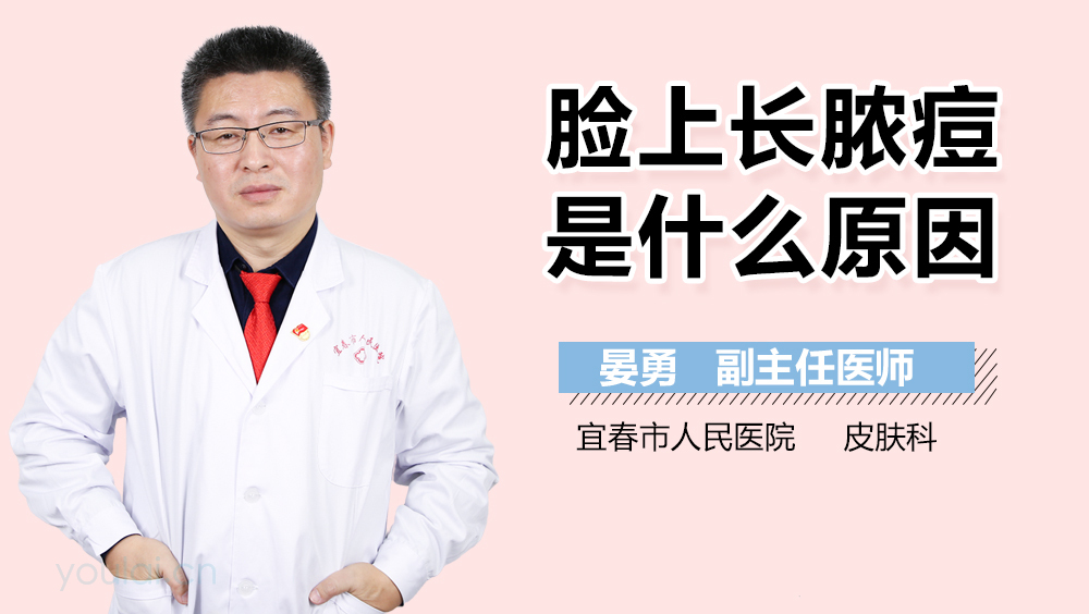 脸上长脓痘是什么原因