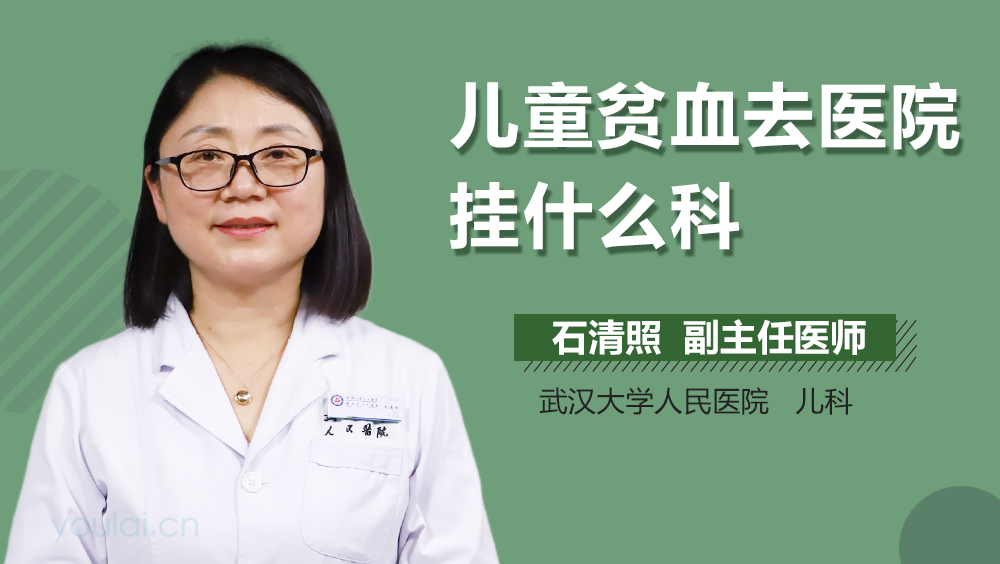 儿童贫血去医院挂什么科