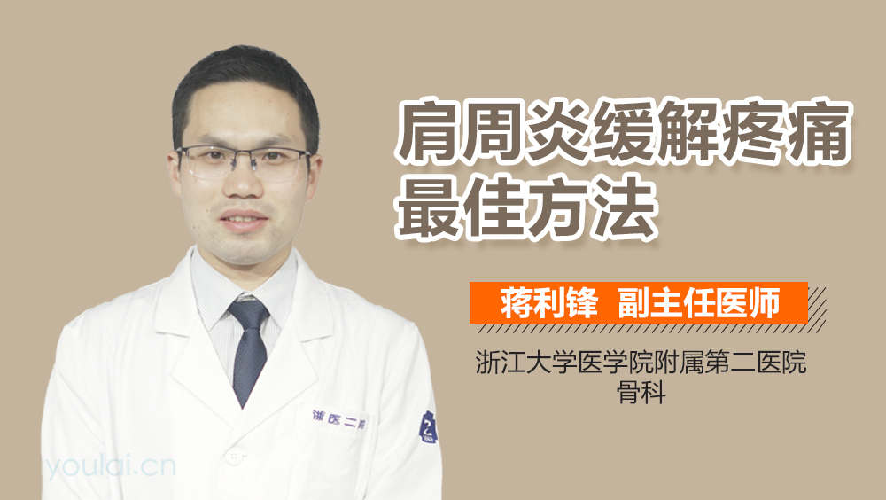 肩周炎缓解疼痛最佳方法