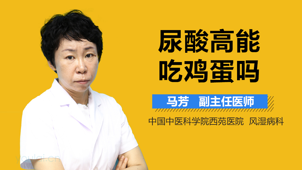 尿酸高能吃鸡蛋吗