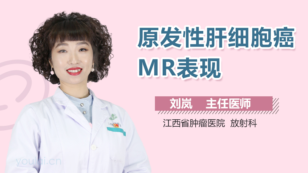 原发性肝细胞癌MR表现