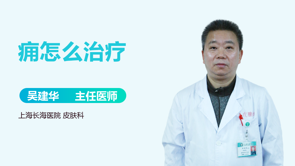 痈怎么治疗