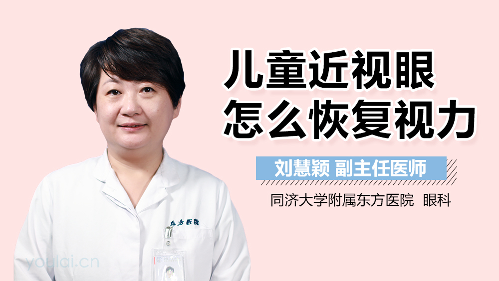 儿童近视眼怎么恢复视力