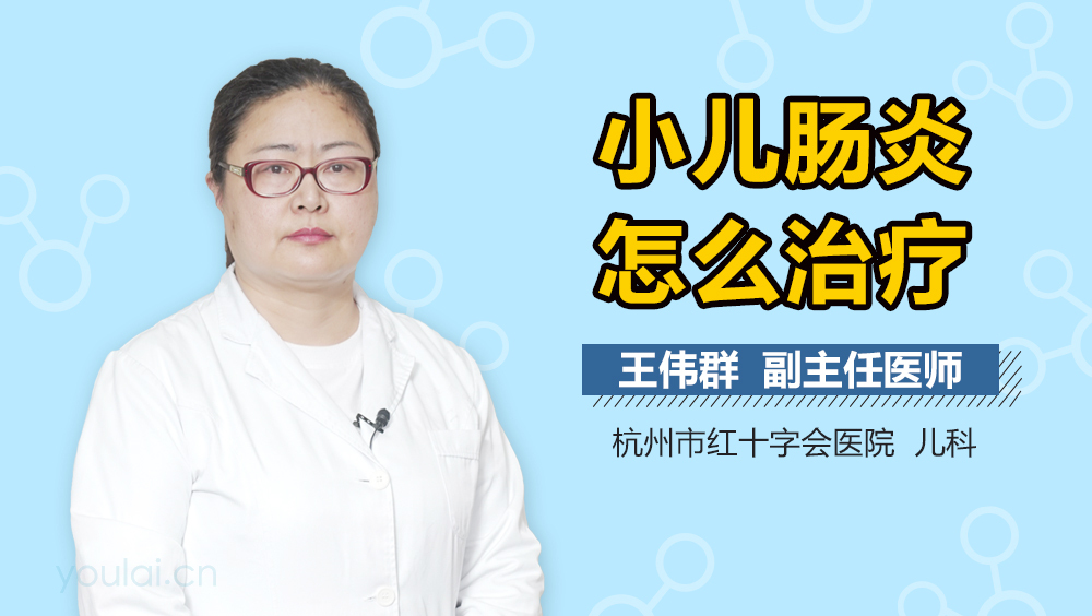 小儿肠炎怎么治疗