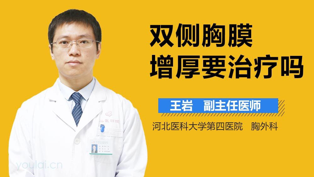 双侧胸膜增厚要治疗吗