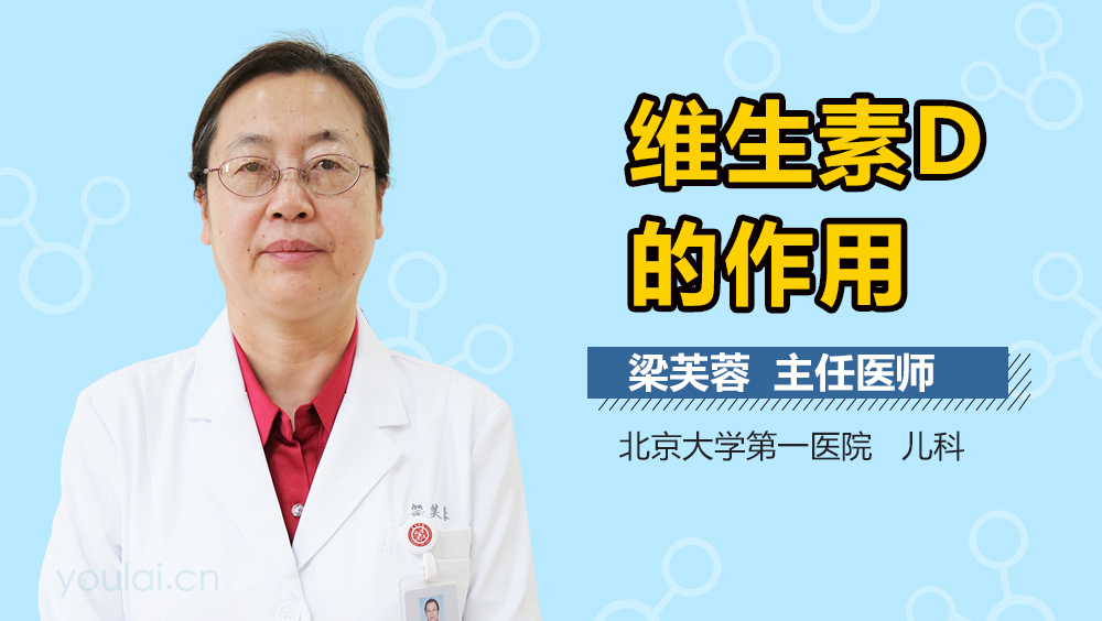 维生素D的作用