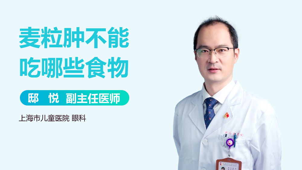 麦粒肿不能吃哪些食物
