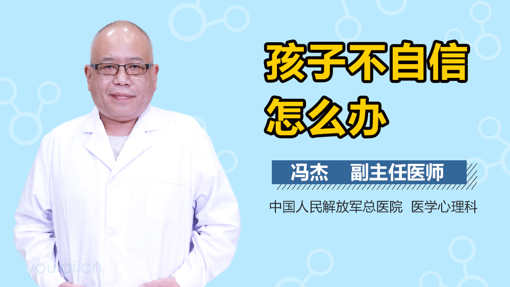 孩子不自信怎么办