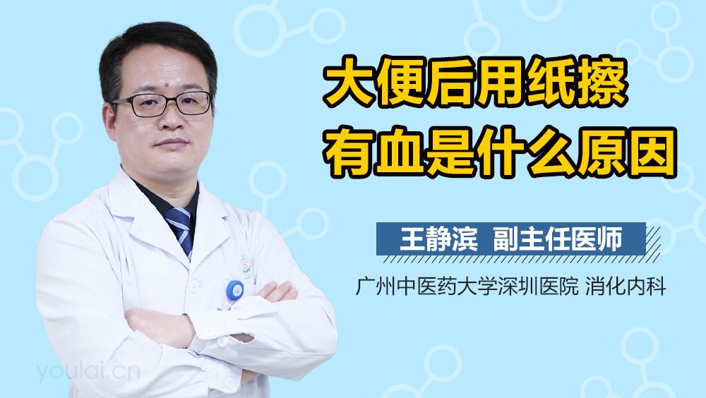 大便后用纸擦有血是什么原因