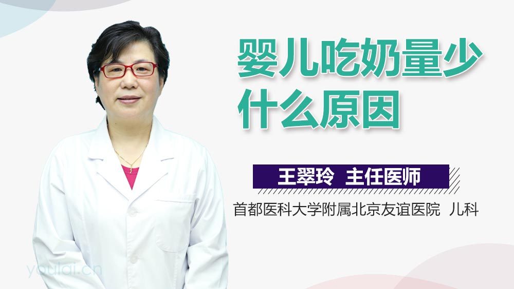 婴儿吃奶量少什么原因