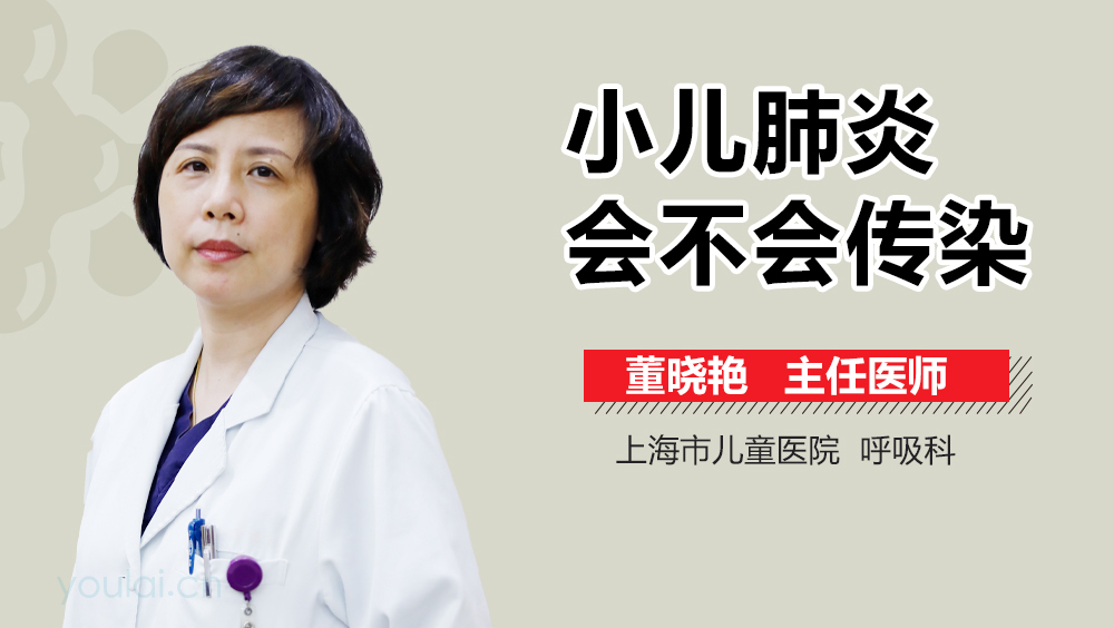 小儿肺炎会不会传染