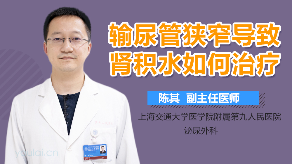 输尿管狭窄导致肾积水如何治疗