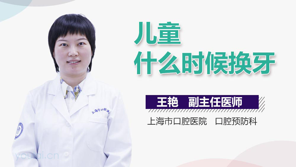 儿童什么时候换牙