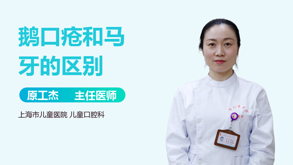 鹅口疮和马牙的区别