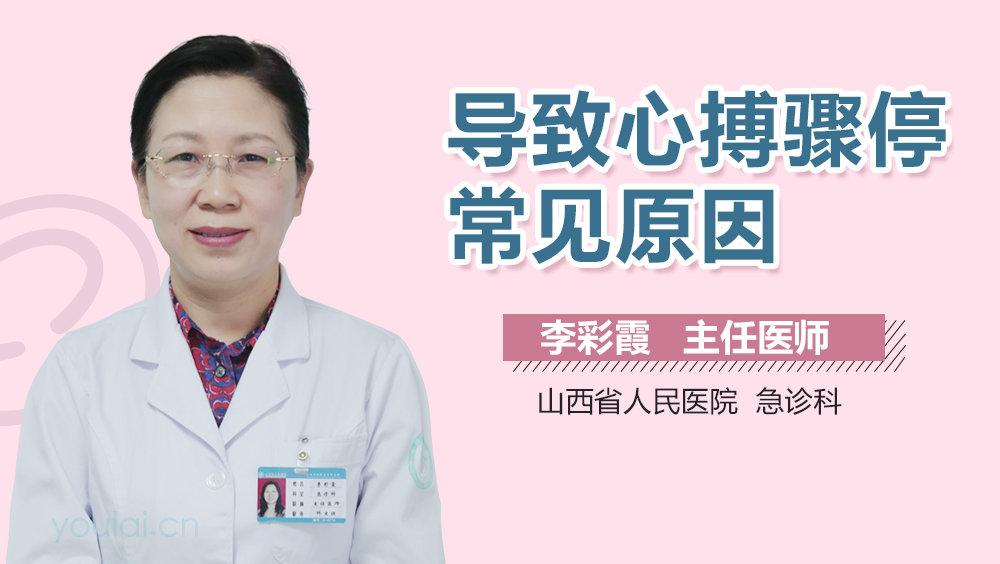 导致心搏骤停常见原因