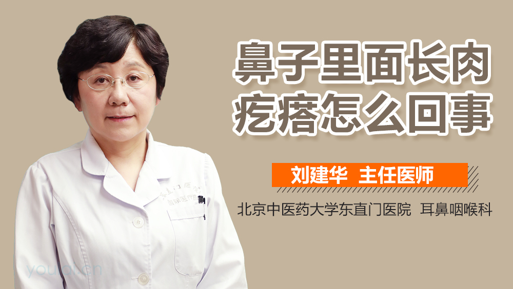 鼻子里面长肉疙瘩怎么回事
