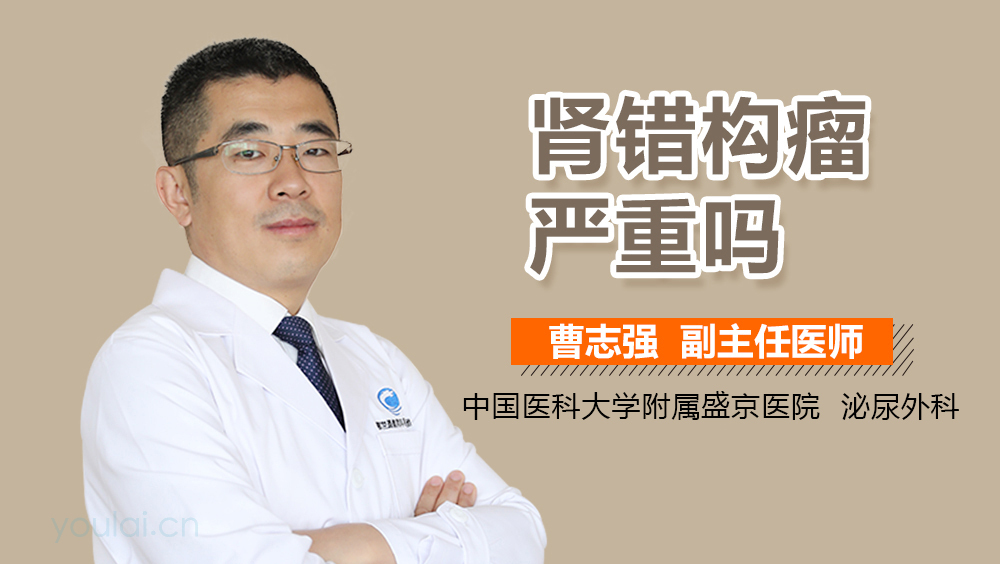 肾错构瘤严重吗