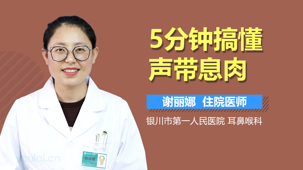 5分钟搞懂声带息肉