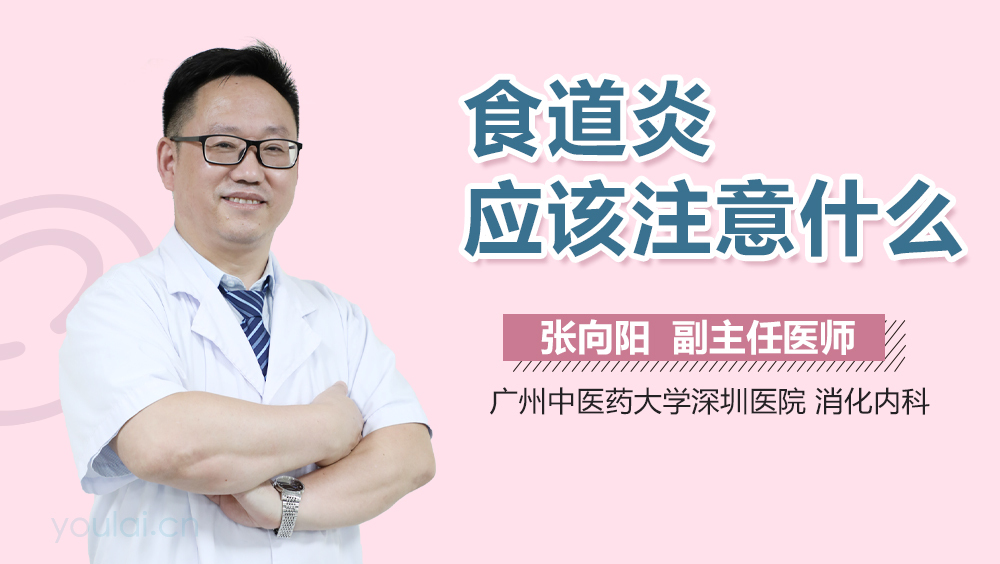 食道炎应该注意什么