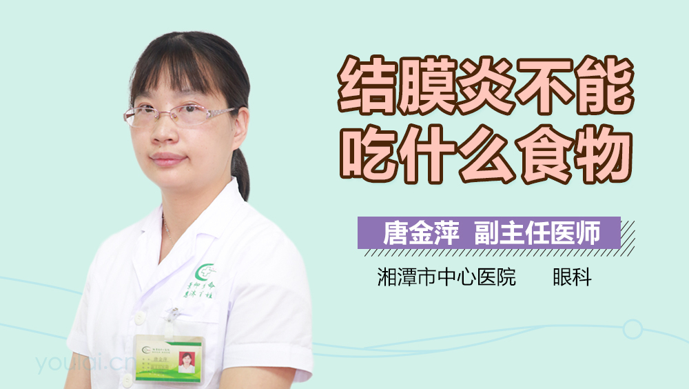 结膜炎不能吃什么食物