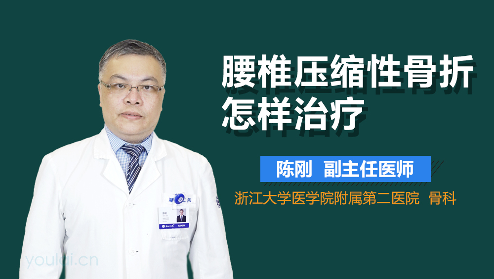 腰椎压缩性骨折怎样治疗