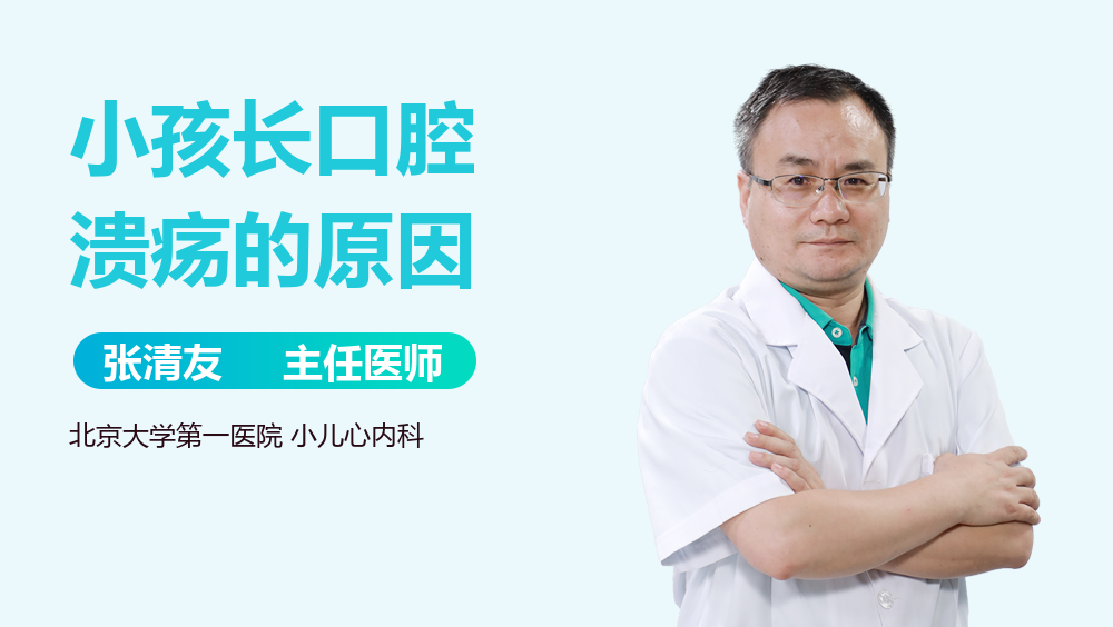 小孩长口腔溃疡的原因