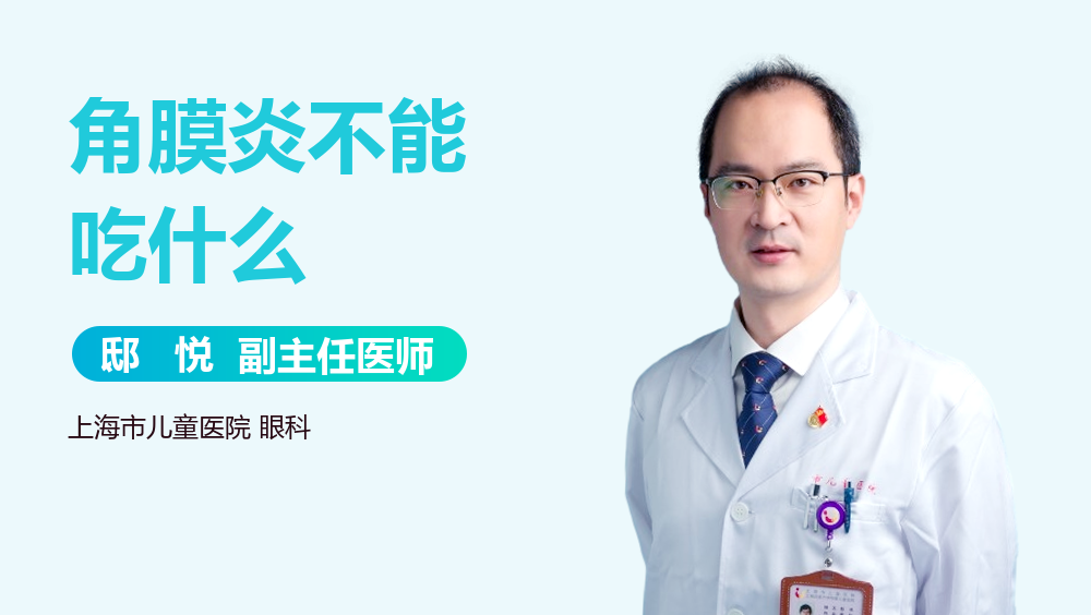 角膜炎不能吃什么