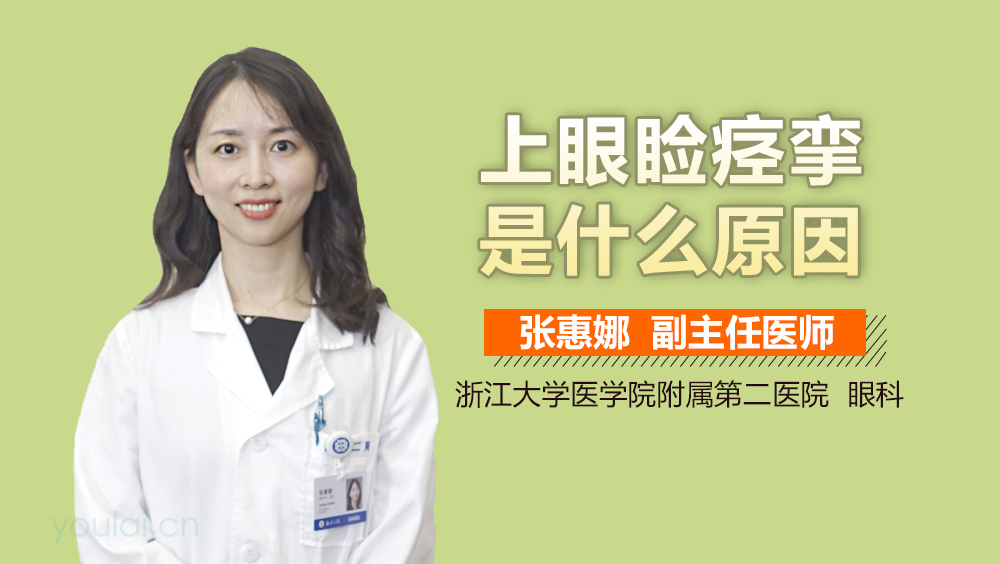 上眼睑痉挛是什么原因