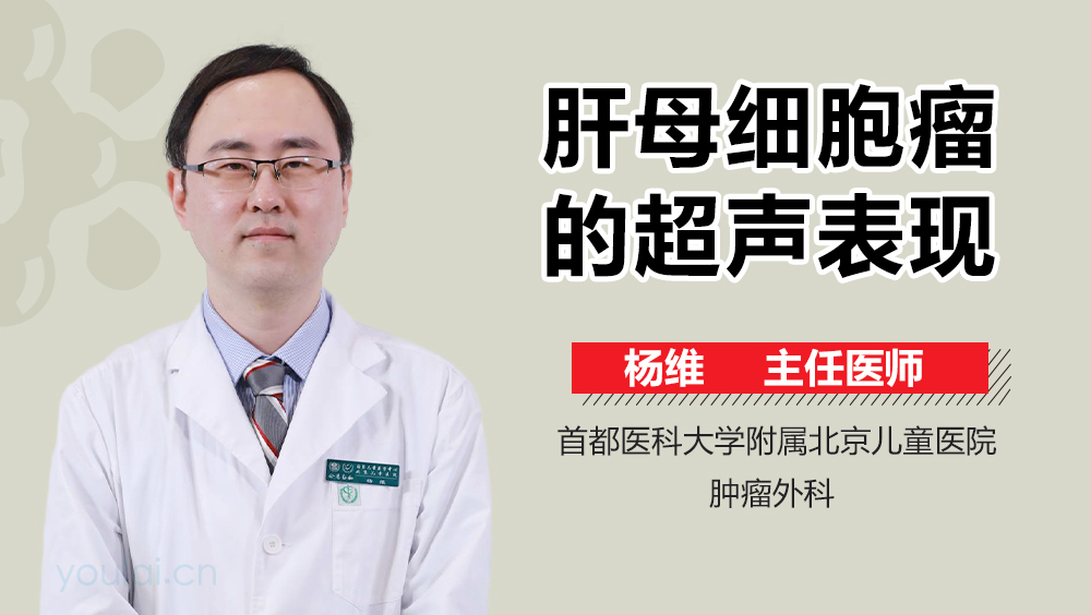 肝母细胞瘤的超声表现