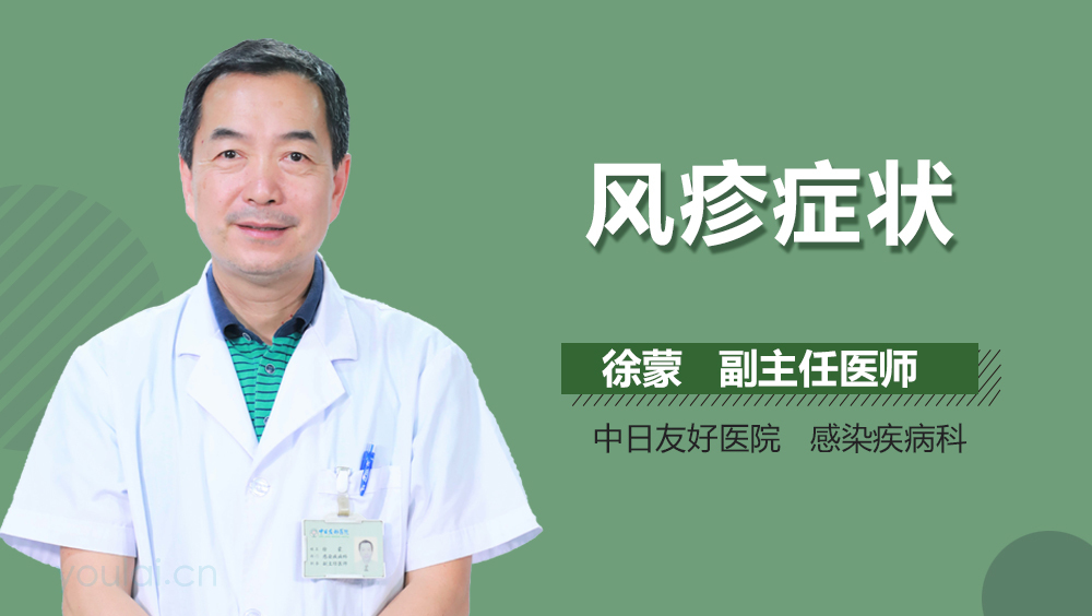 风疹症状