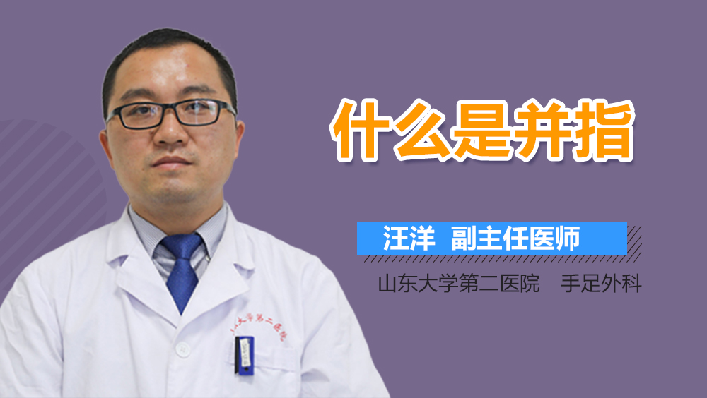 什么是并指