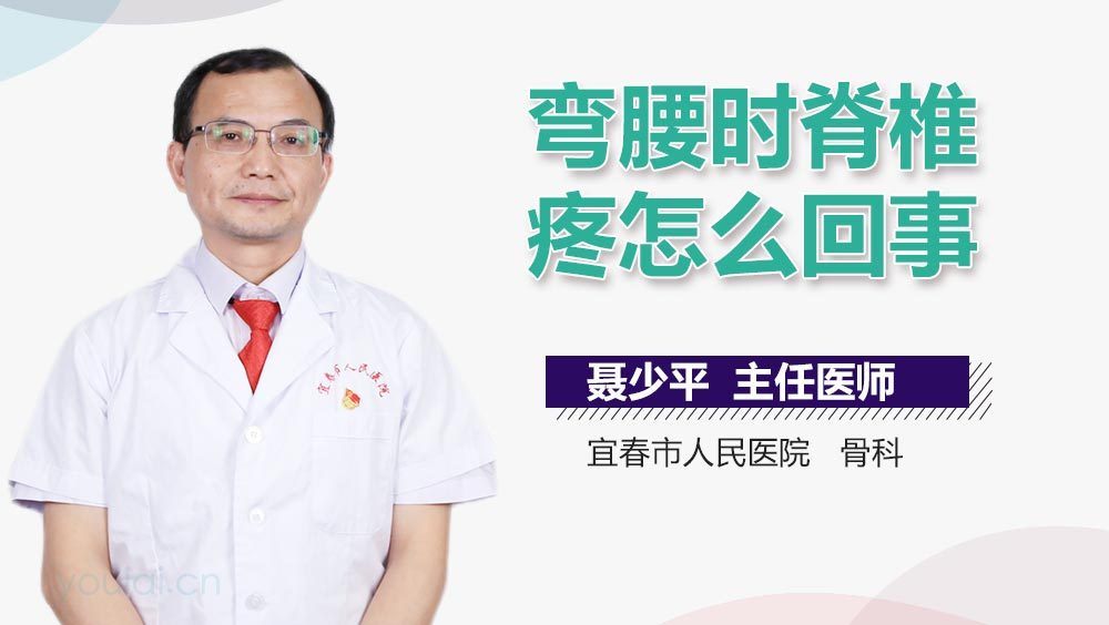 弯腰时脊椎疼怎么回事